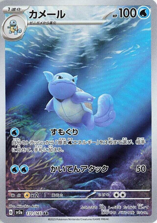 Wartortle (sv2a 171)