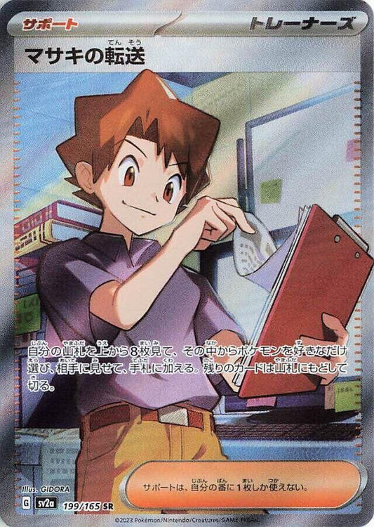 Bill's Transfer (sv2a 199)